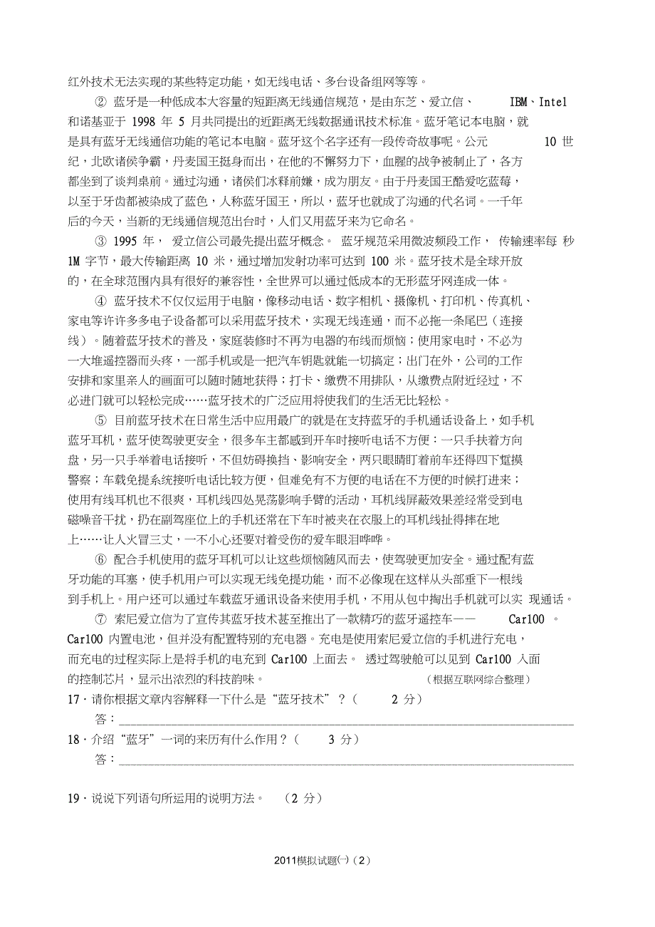 2011语文模拟试题一_第2页