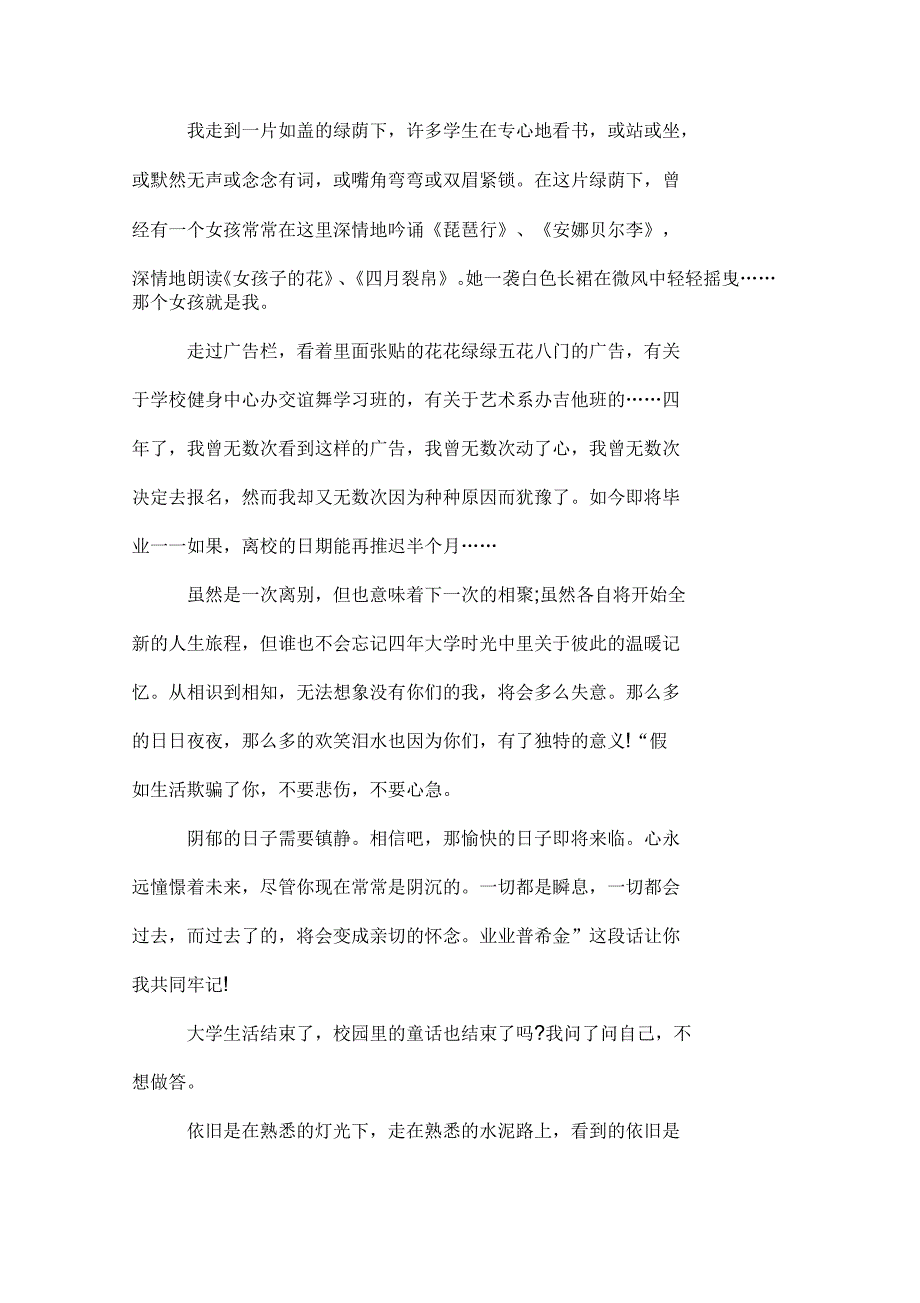 2020年大学毕业感言100字以上_第3页