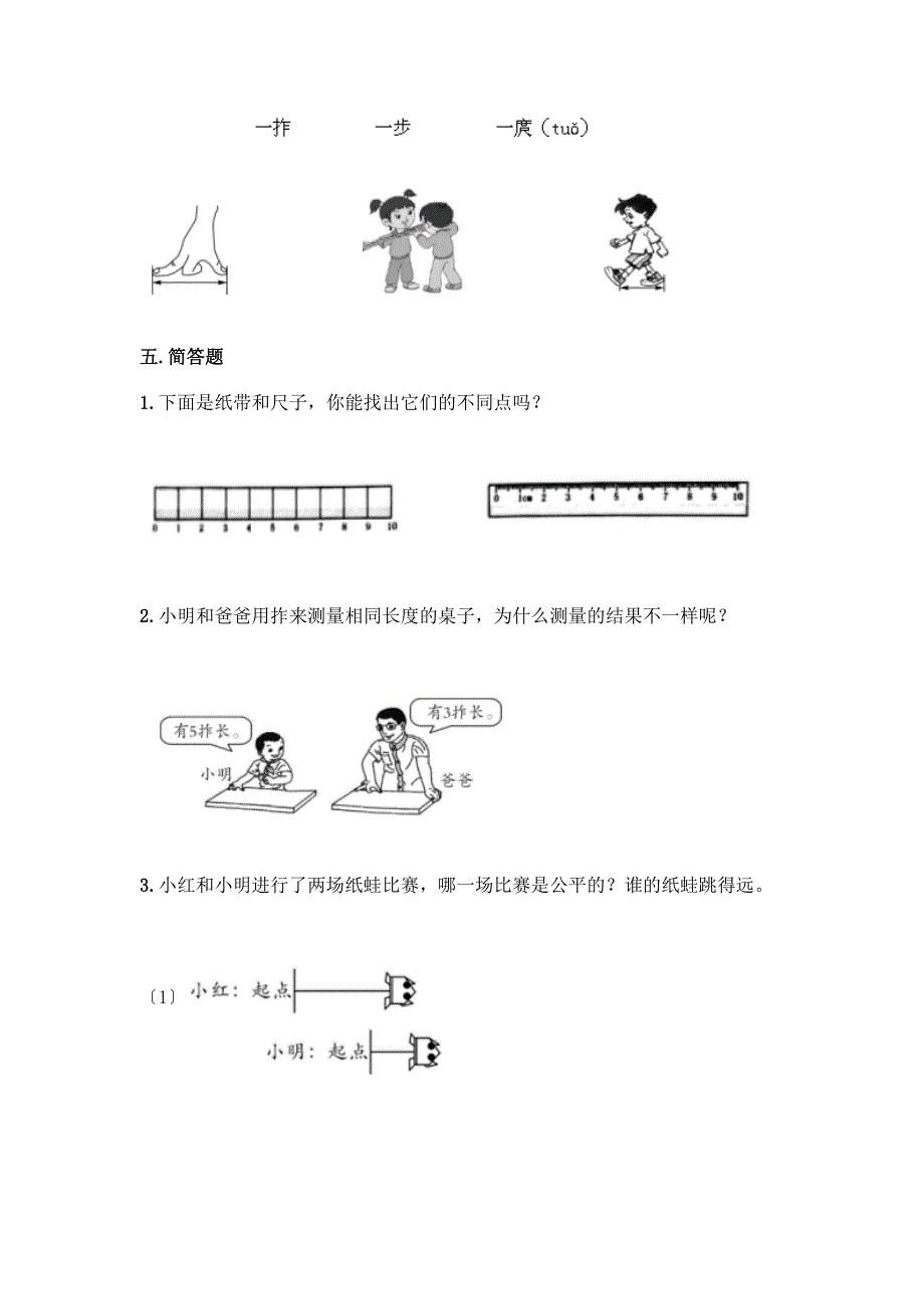 科学一年级上册第二单元《比较与测量》测试卷(达标题).docx_第3页