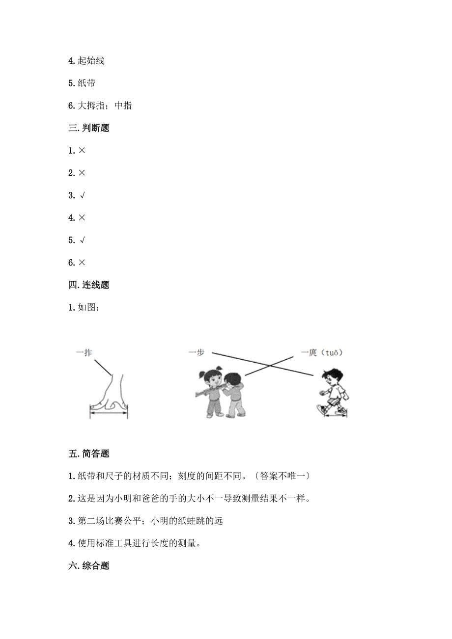 科学一年级上册第二单元《比较与测量》测试卷(达标题).docx_第5页