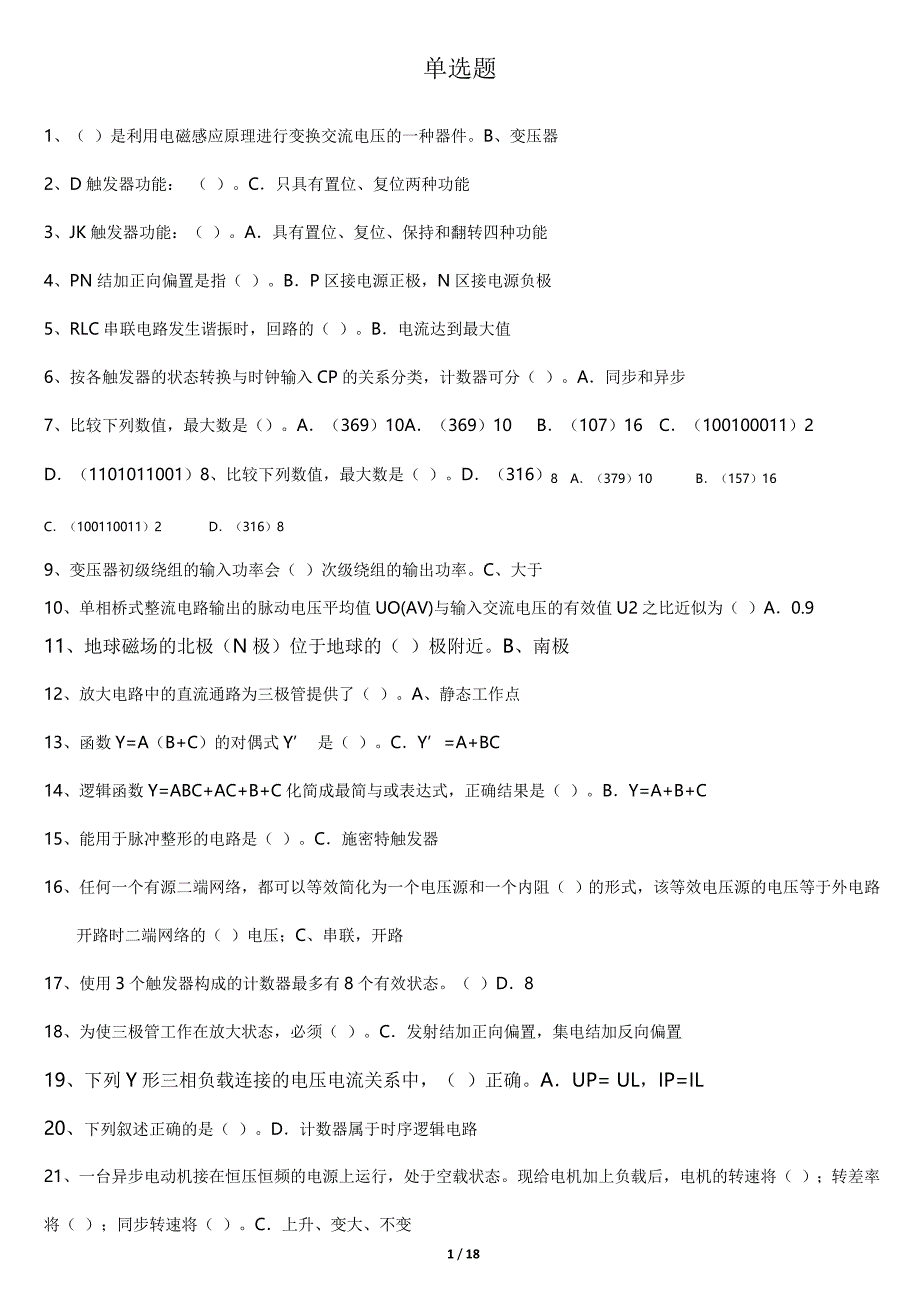 电工电子技术(国开)自测题.doc_第1页