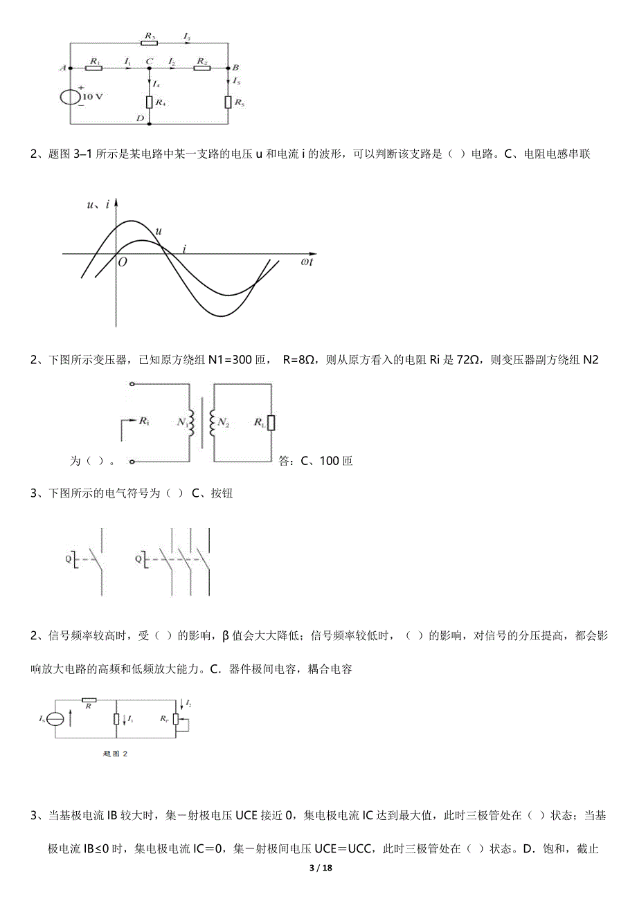 电工电子技术(国开)自测题.doc_第3页