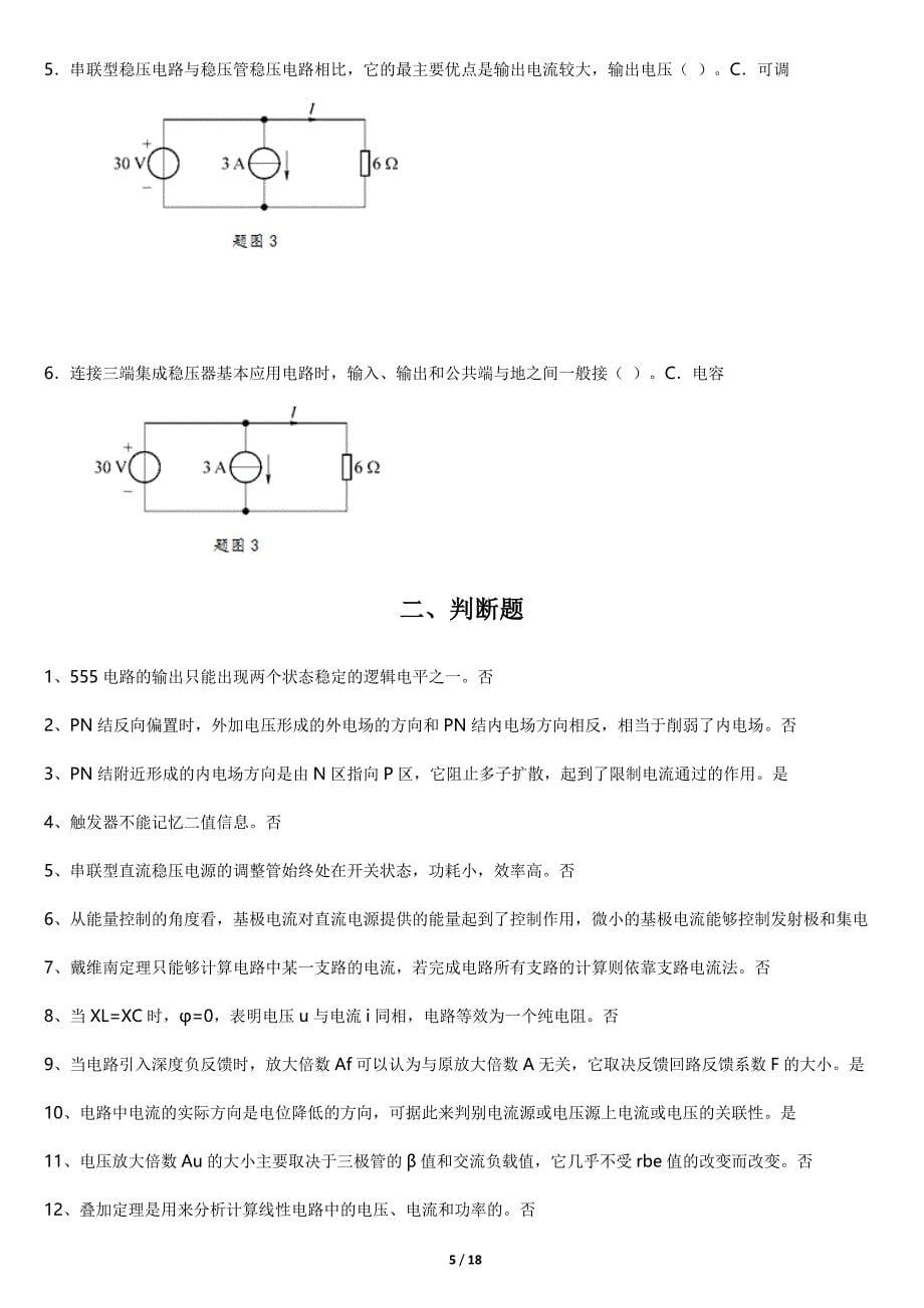 电工电子技术(国开)自测题.doc_第5页