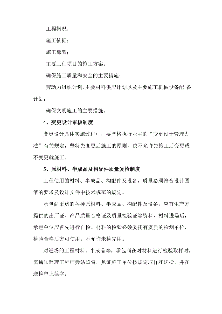 监理单位对施工单位技术交底_第3页