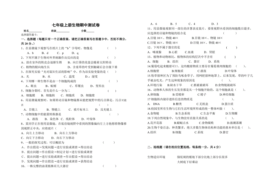 人教版七年级生物上册期中考试试题(含答案) (1)_第1页