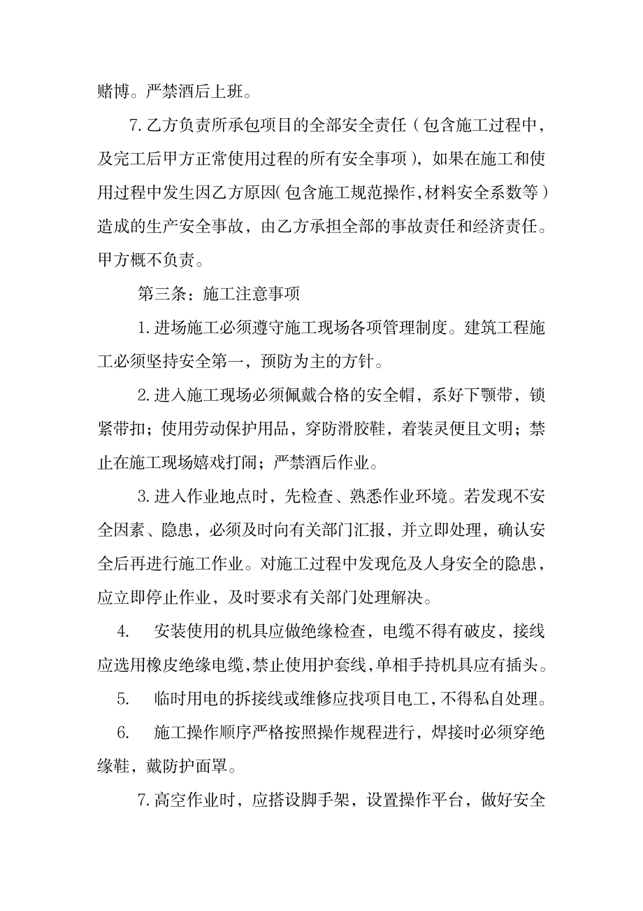 外墙干挂石安全责任书_第2页