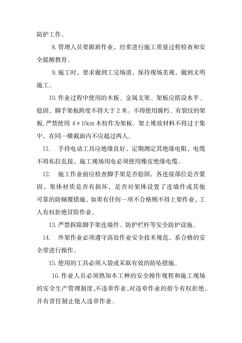 外墙干挂石安全责任书_第3页