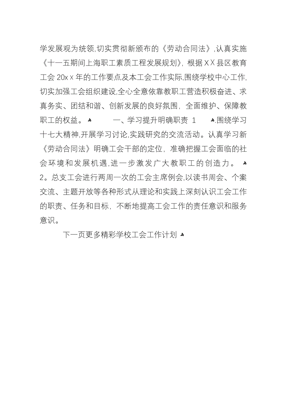 学校工会工作计划表.docx_第4页