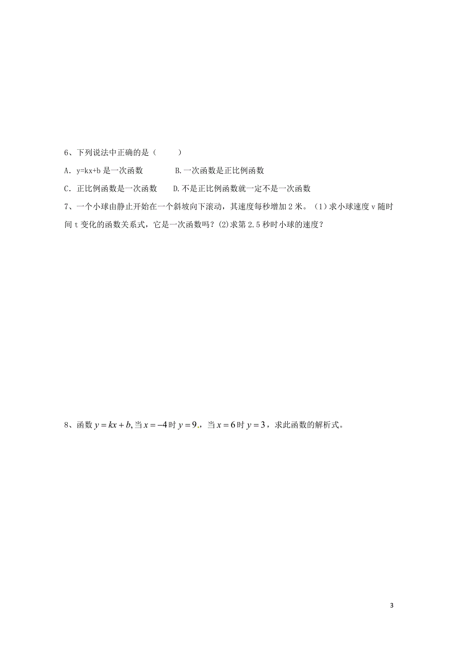 云南省邵通市盐津县滩头乡八年级数学下册19.2.2一次函数第1课时导学案无答案新版新人教版0_第3页