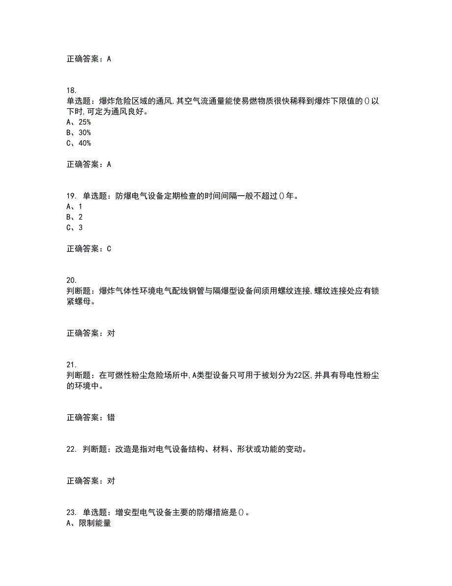 防爆电气作业安全生产考前冲刺密押卷含答案73_第4页