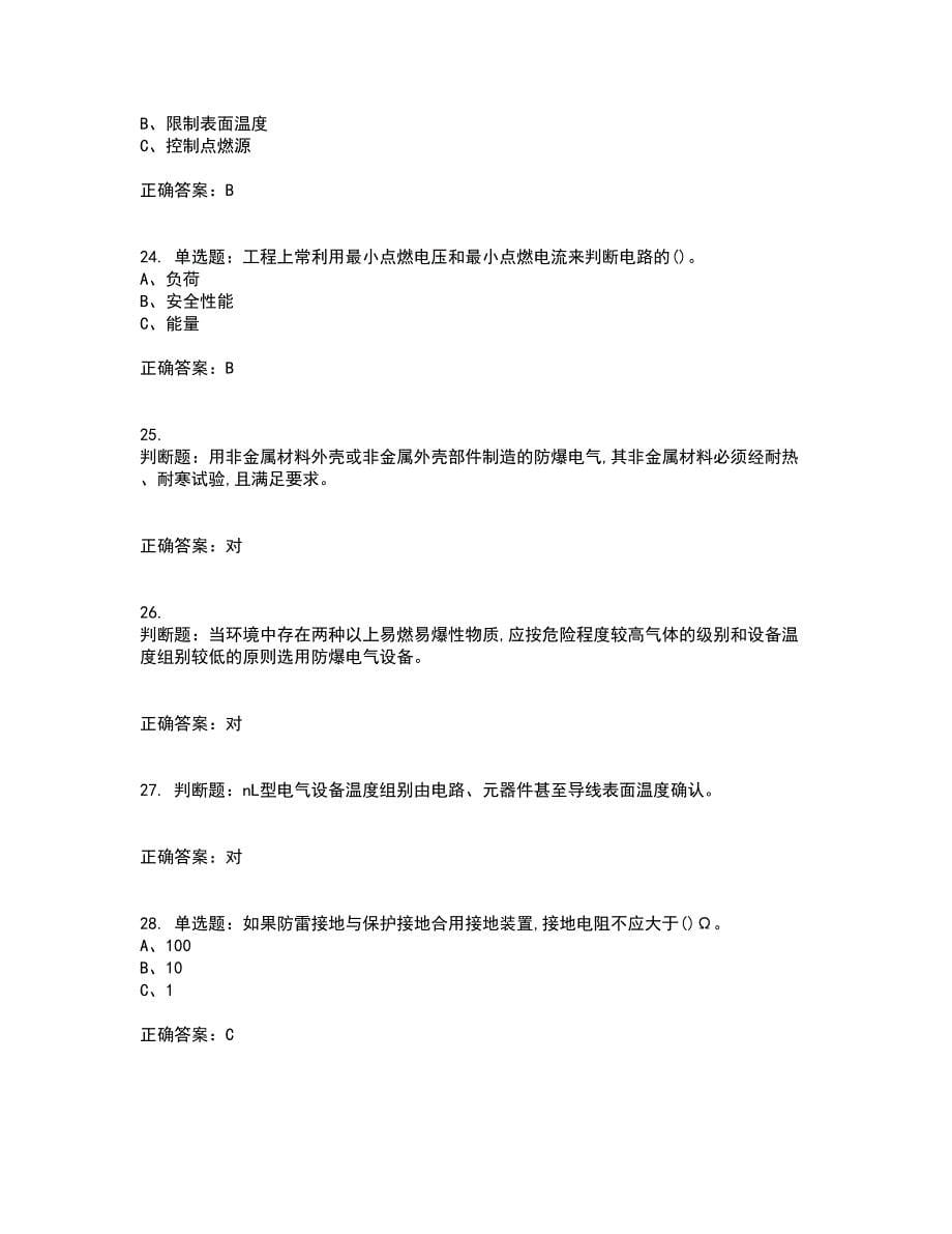 防爆电气作业安全生产考前冲刺密押卷含答案73_第5页