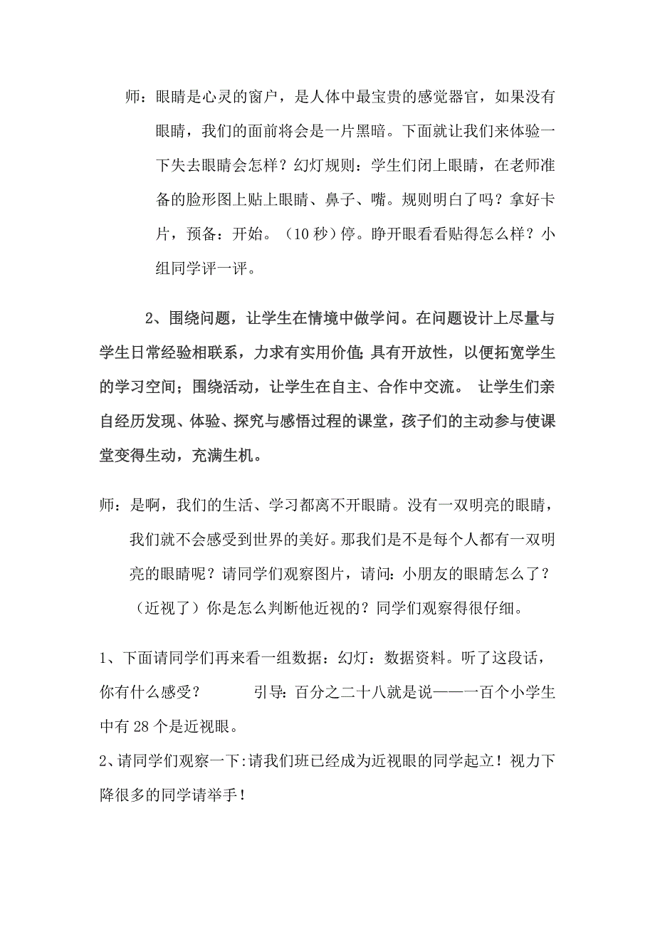 谈有效课堂的实施与策略—-《近视离我有多远》.doc_第2页