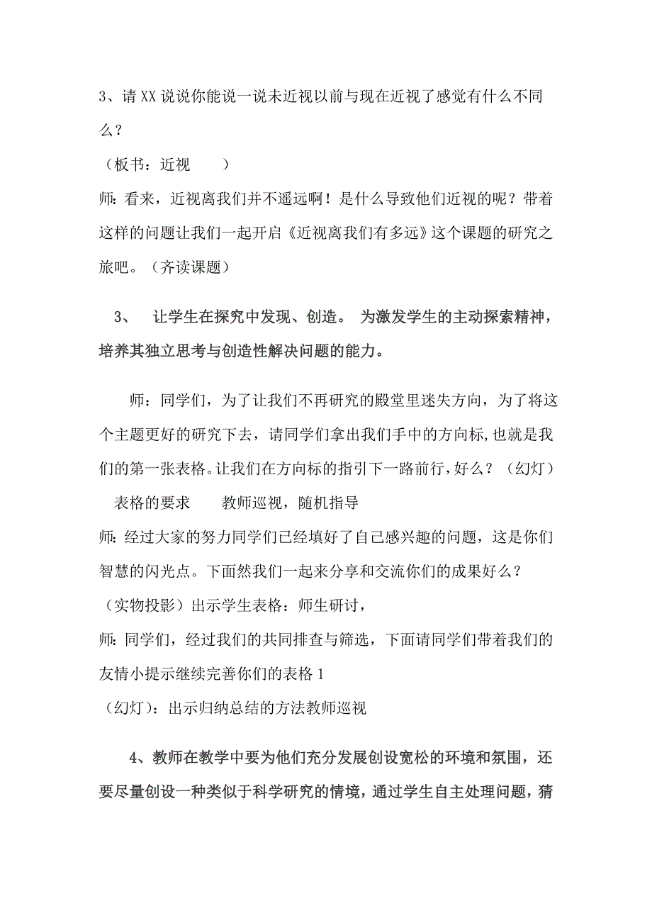 谈有效课堂的实施与策略—-《近视离我有多远》.doc_第3页