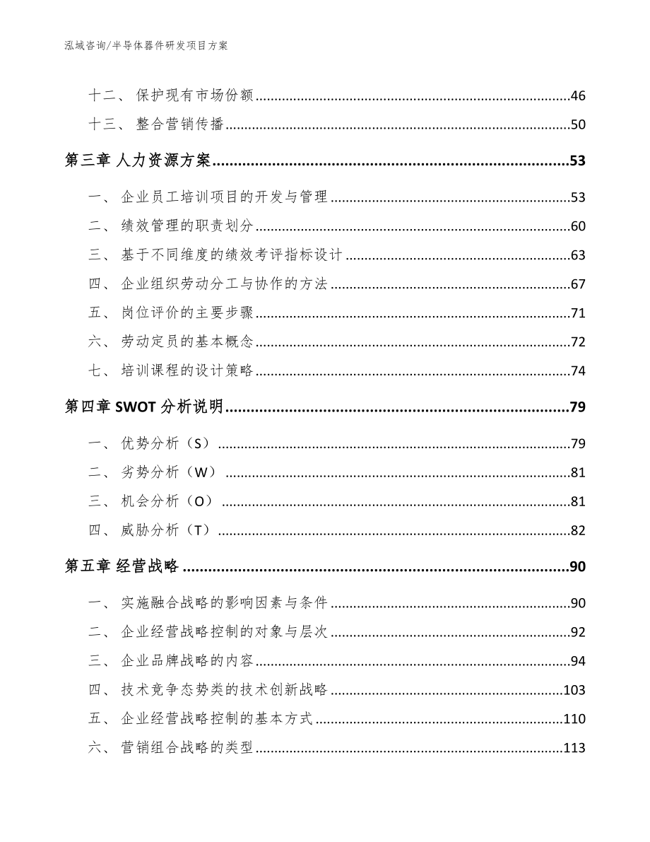 半导体器件研发项目方案模板参考_第3页