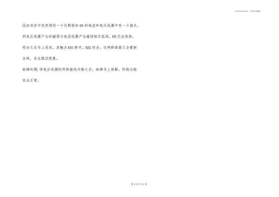 高压开关柜不能防跳故障处理方法实例讲解_第2页