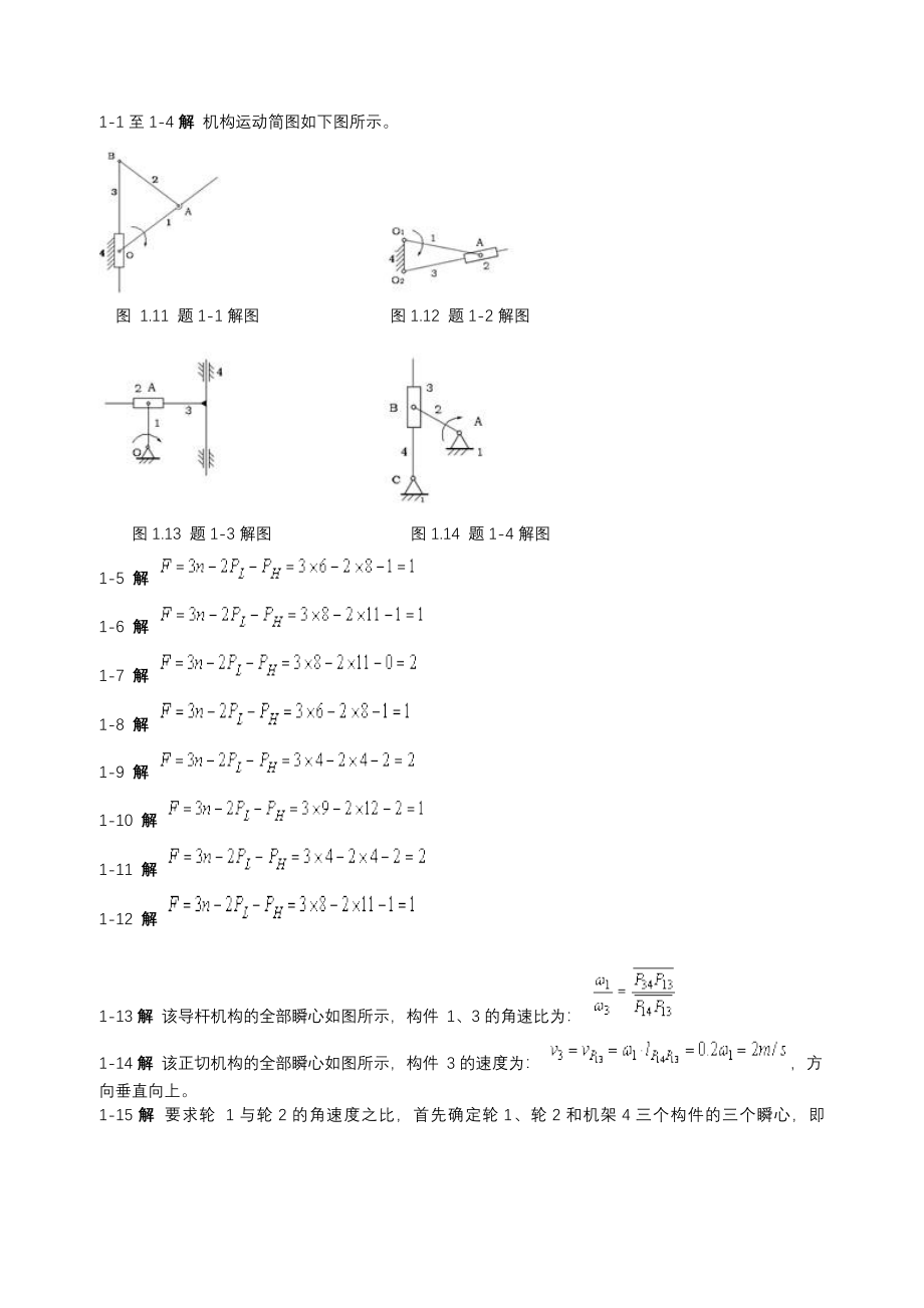 机械设计基础课后答案(杨可桢)_第1页