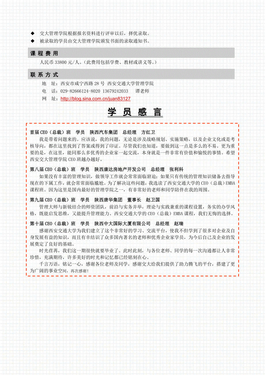 第二十七届CEO总裁EMBA课程班(1)_第4页