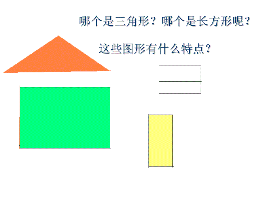 二年级角的初步认识1_第3页