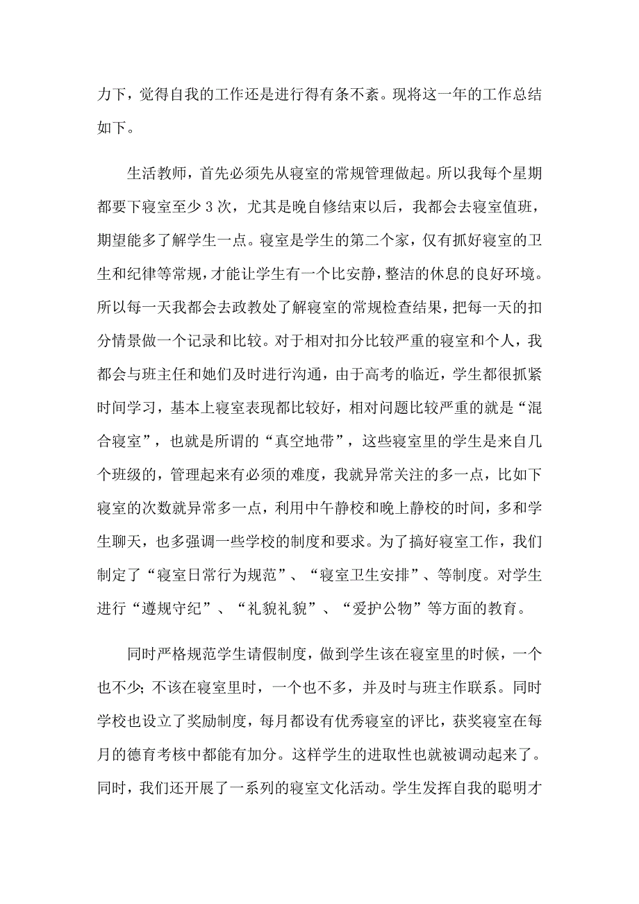 2023年教师申报中级职称述职报告集锦10篇_第2页