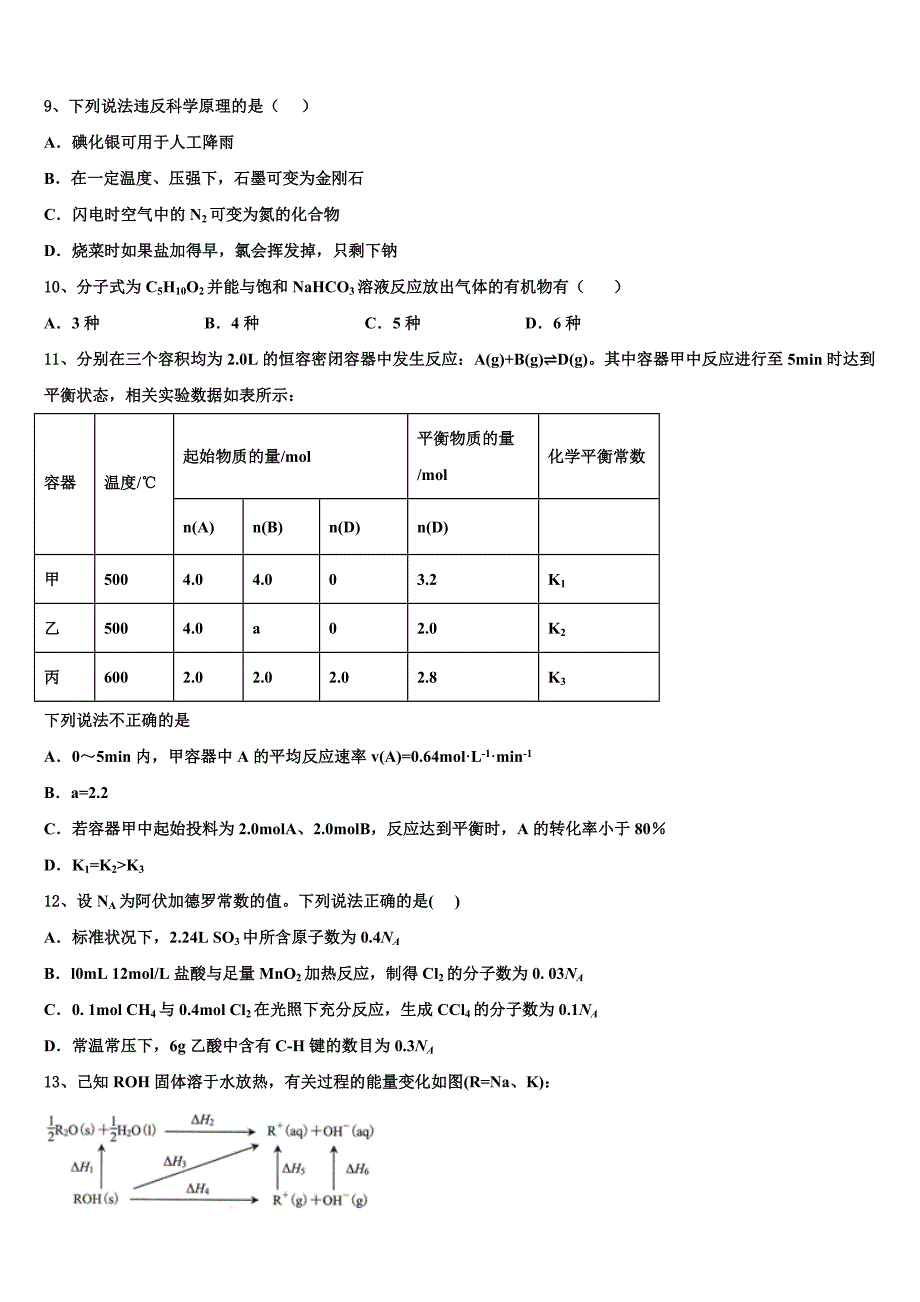 2023届高三第五次模拟考试化学试卷（含答案解析）.doc_第4页