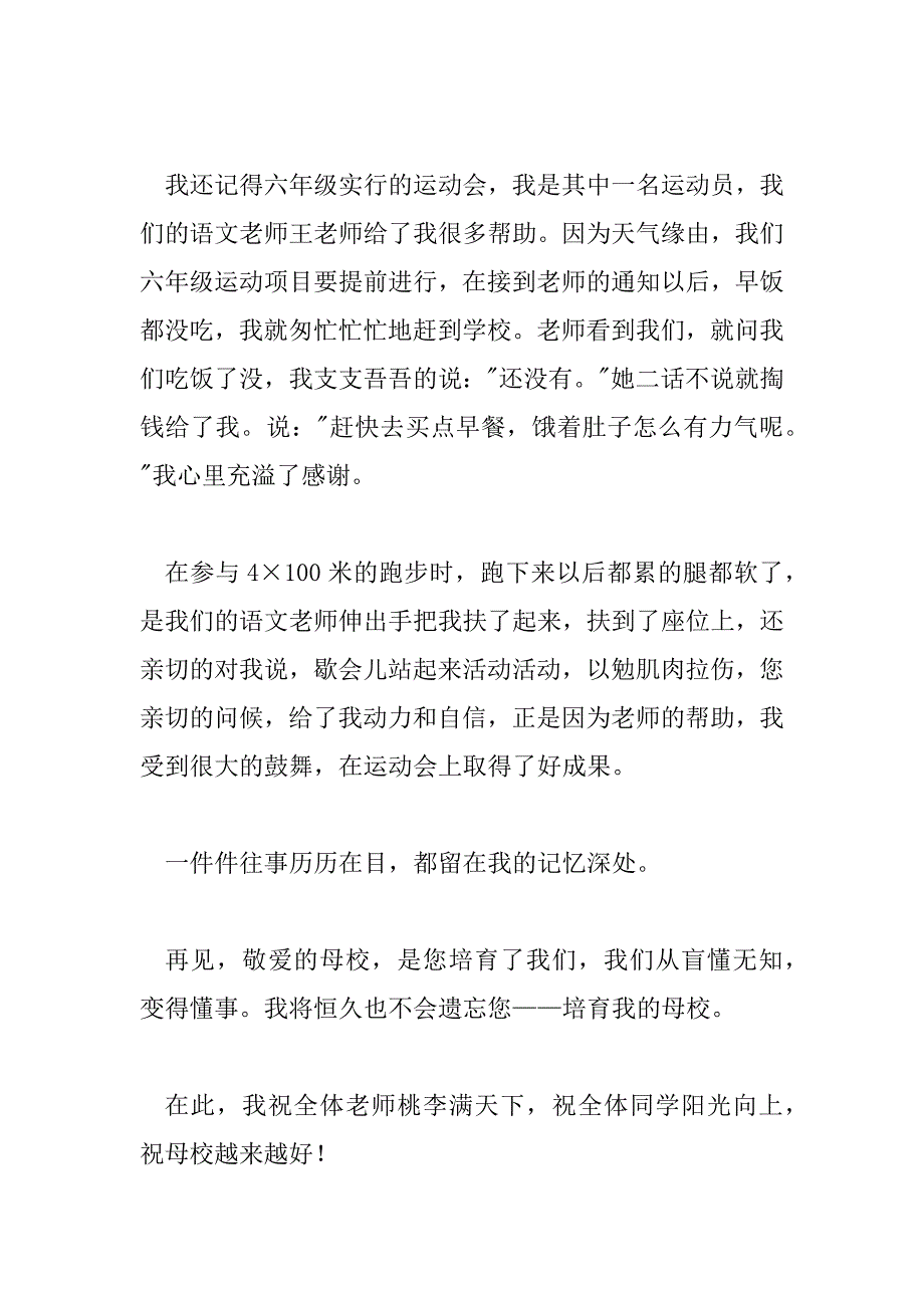 2023年小学六年级毕业演讲稿感人6篇_第2页