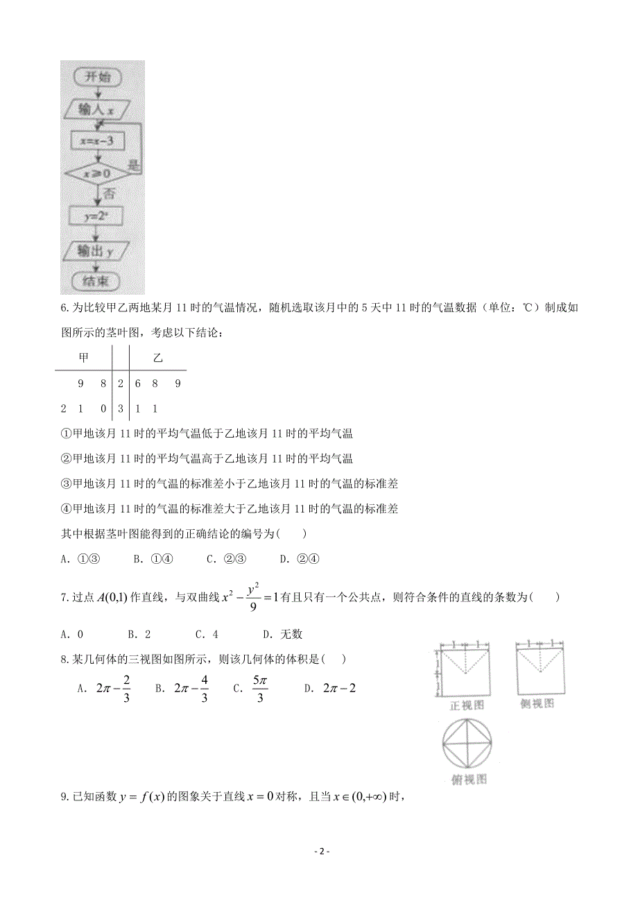 2017年福建省福州文博中学高三上学期第一次月考数学（理）试题（无答案）_第2页