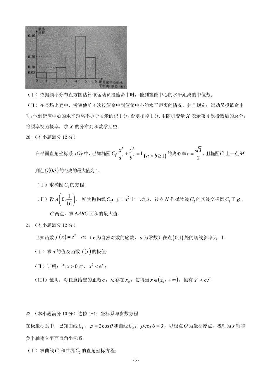 2017年福建省福州文博中学高三上学期第一次月考数学（理）试题（无答案）_第5页
