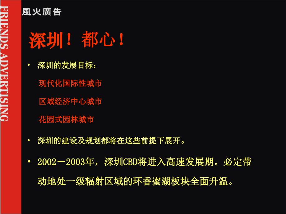 地产项目整合推广构想20730_第3页