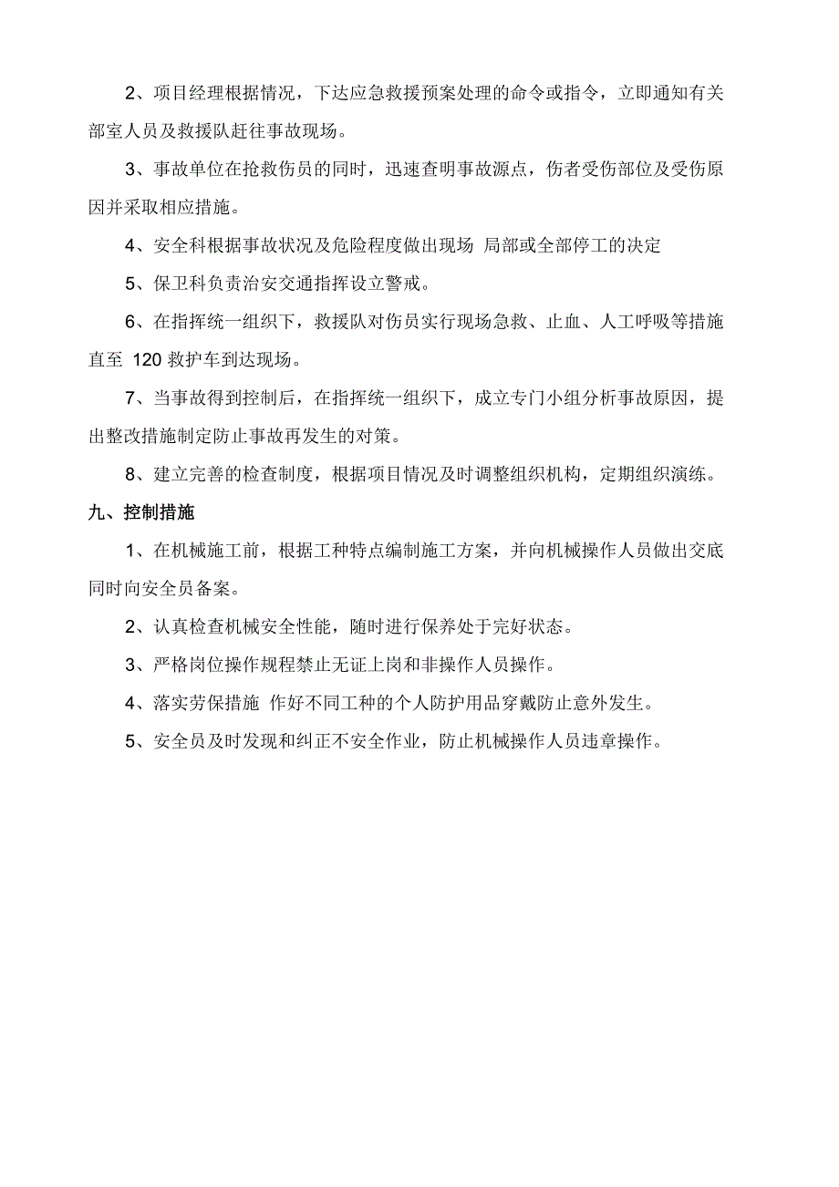 施工现场机械伤害应急救援预案_第3页