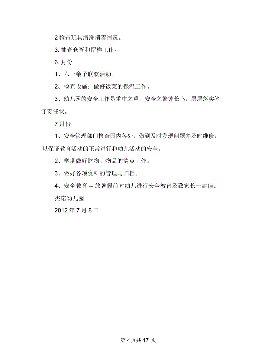 幼儿园安全稳定计划与幼儿园安全管理制度(精选多篇)汇编_第4页