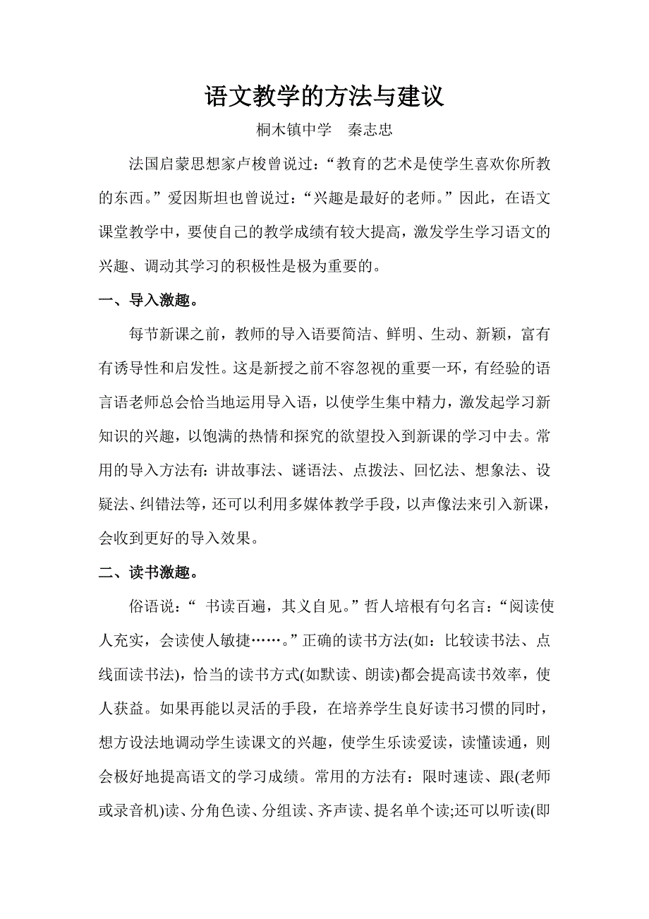 语文教学的方法与建议.doc_第1页