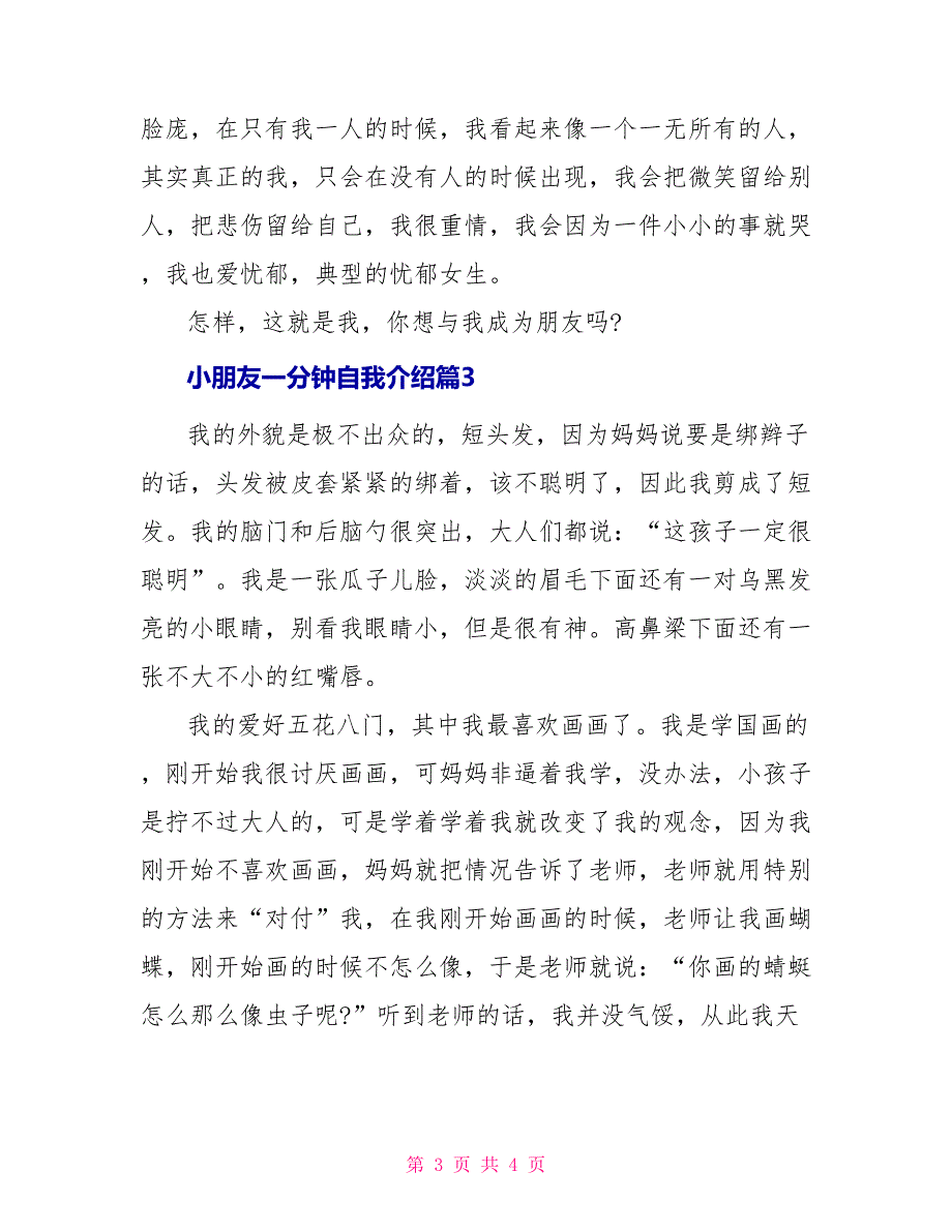 小朋友一分钟自我介绍_第3页