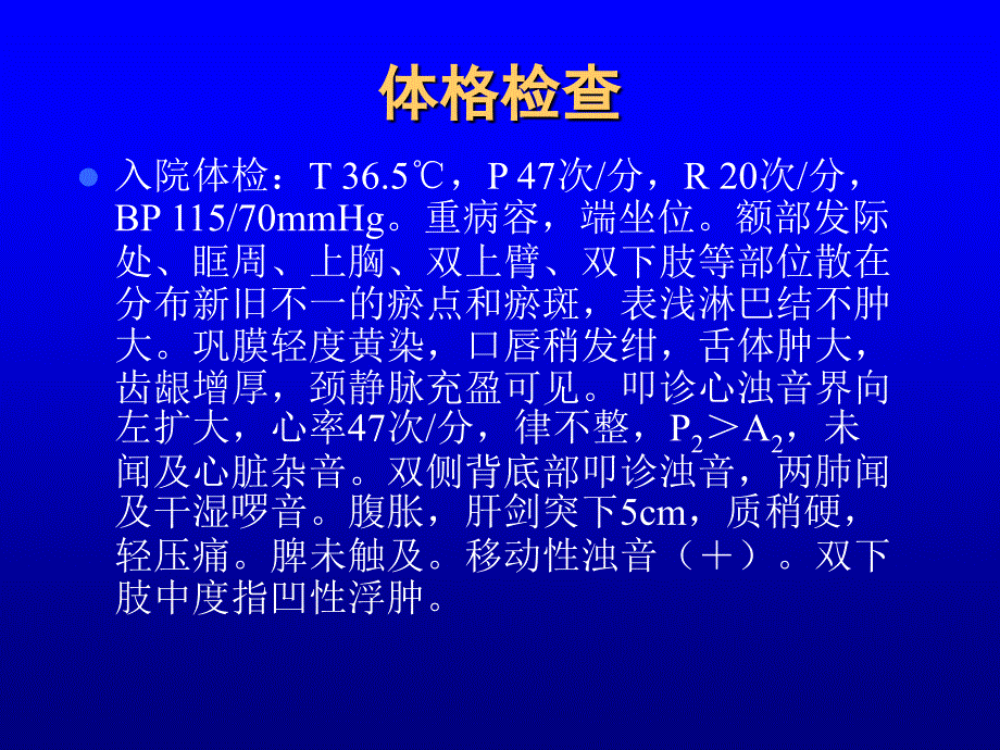 疑难病例讨论气短、浮肿、皮肤紫癜、心律失常、心肌肥厚_第4页