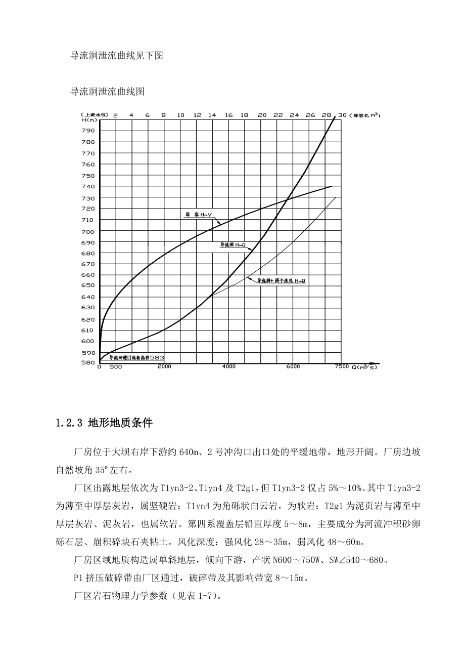 光照水电站厂房结构工程施工组织设计方案培训资料_第4页