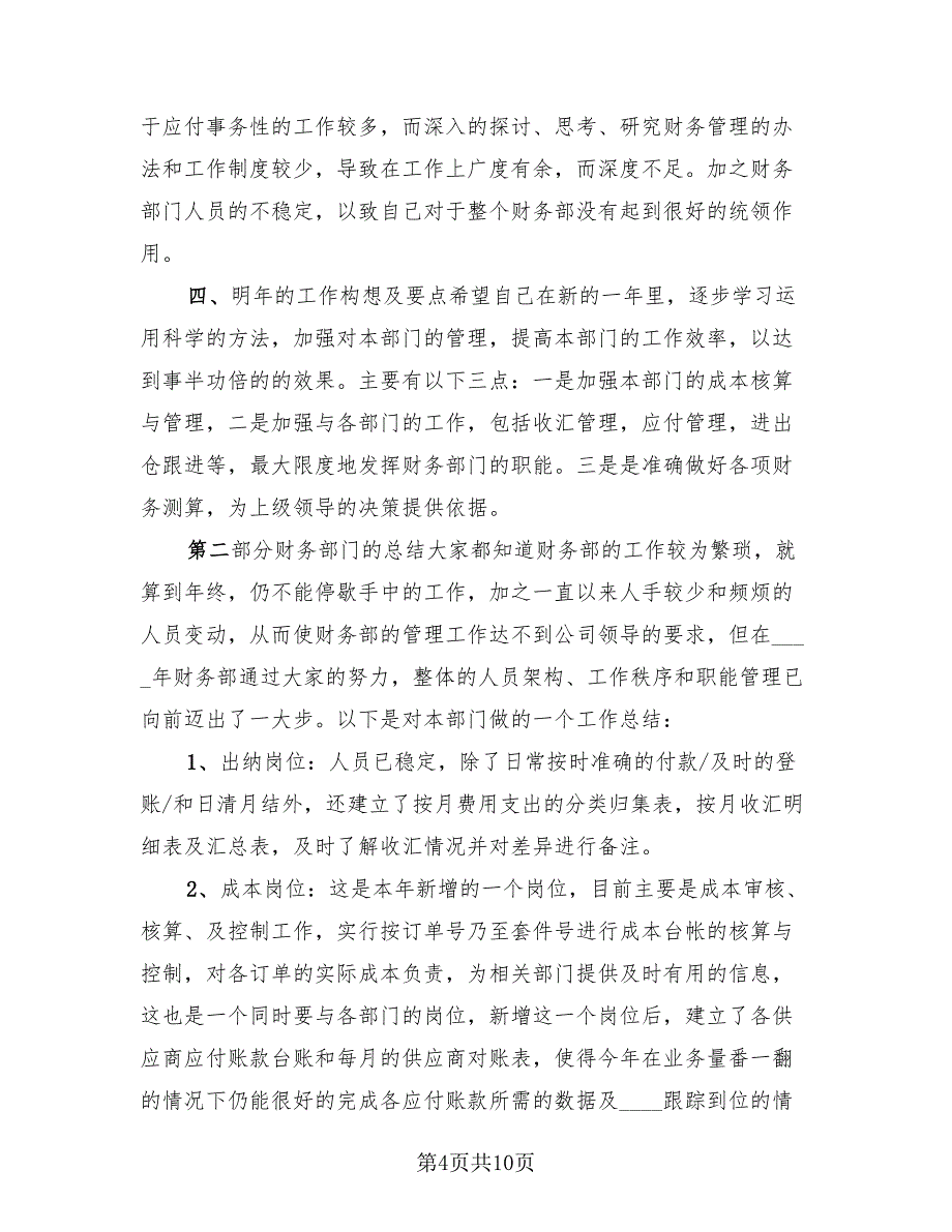 财务人员岗位心得总结参照（4篇）.doc_第4页