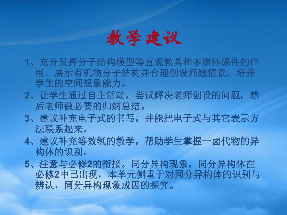 湛江市坡头区第一中学高一化学有机化合物的结构教学案例新课标人教_第4页