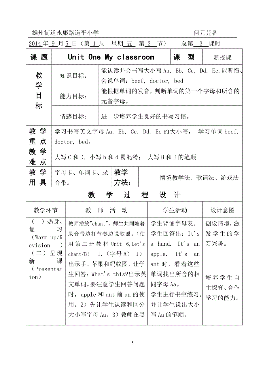 第一单元2 .doc_第5页