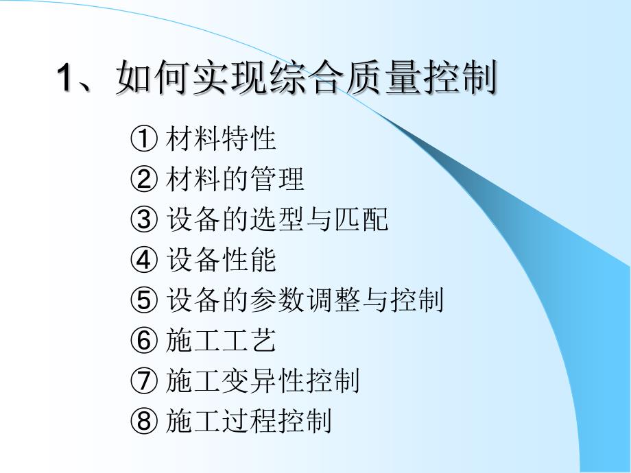 提高沥青路面质量知识讲座PPT_第2页