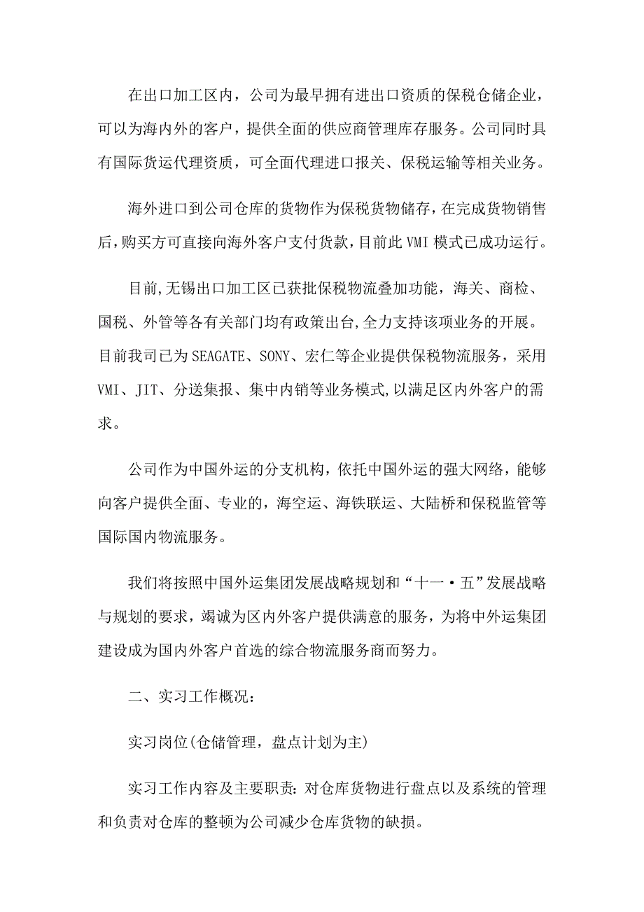 2023年物流实习报告模板_第2页