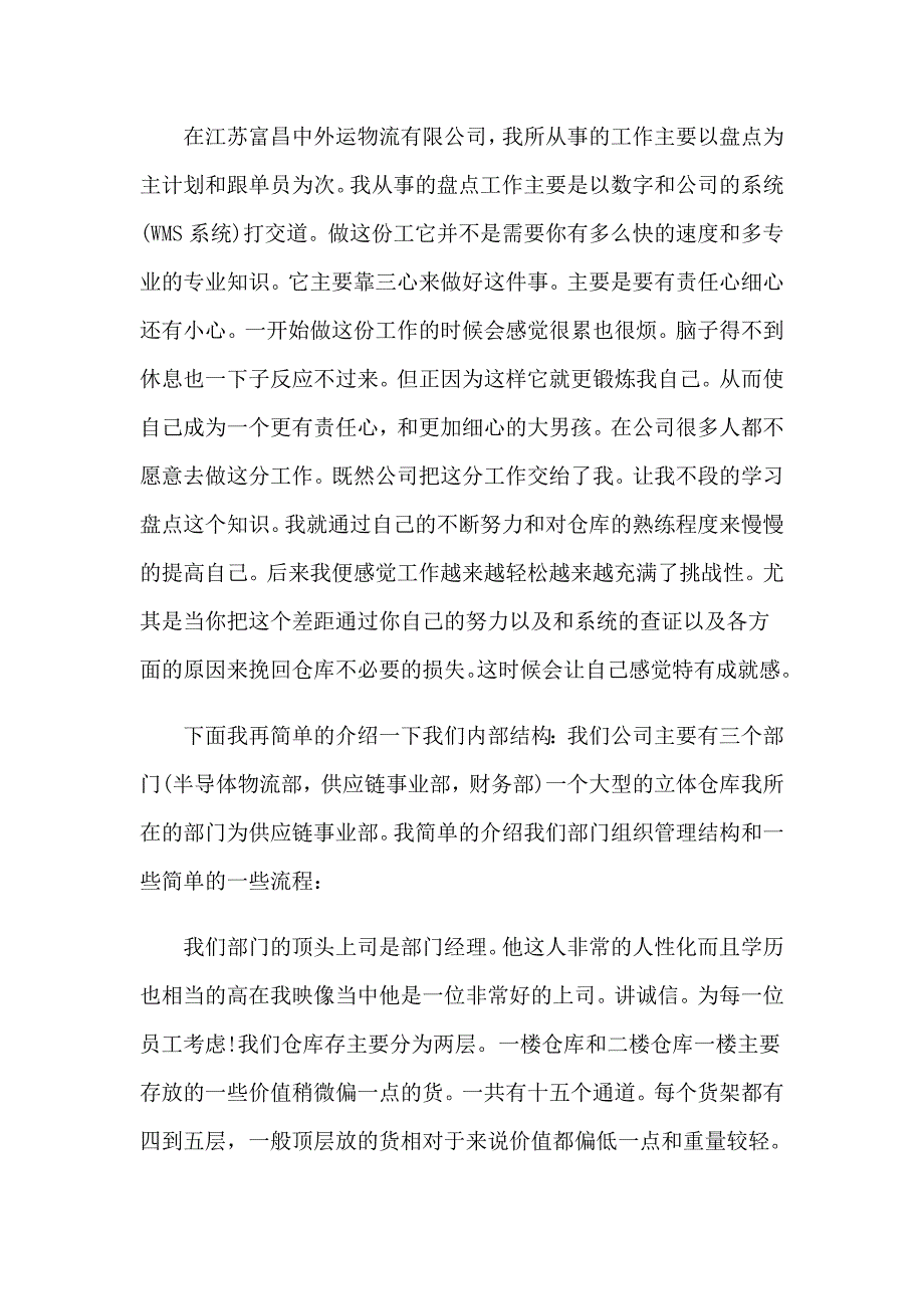 2023年物流实习报告模板_第3页