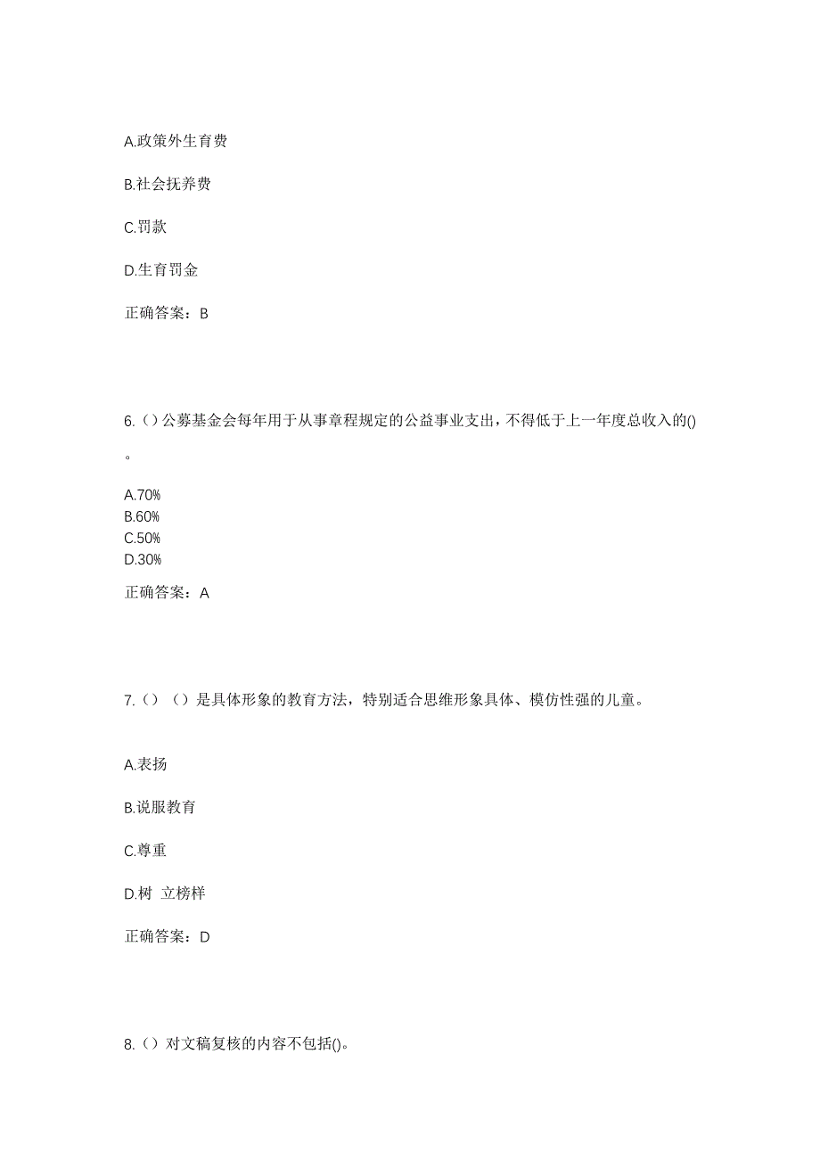 2023年山西省阳泉市盂县孙家庄镇西吉村社区工作人员考试模拟题及答案_第3页