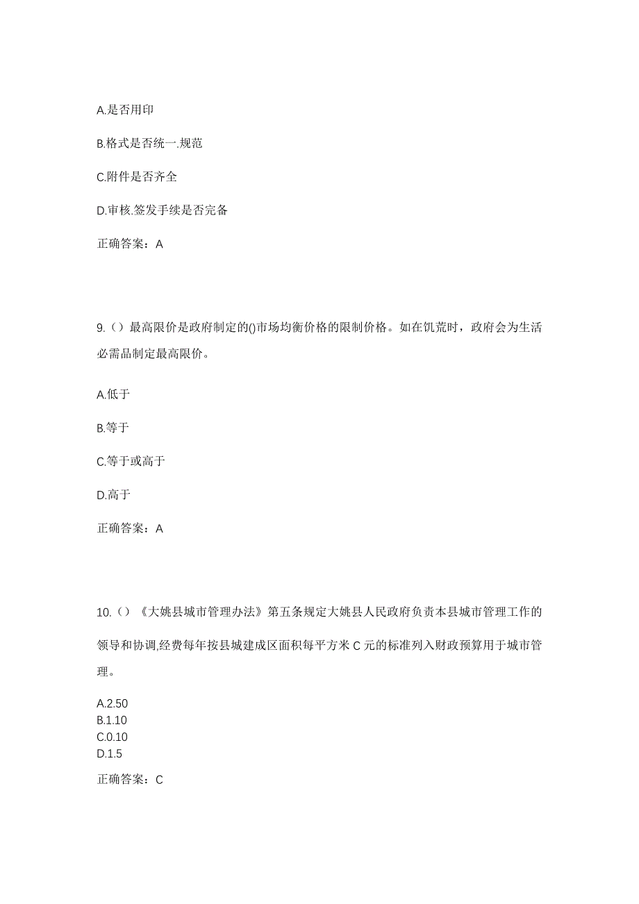 2023年山西省阳泉市盂县孙家庄镇西吉村社区工作人员考试模拟题及答案_第4页