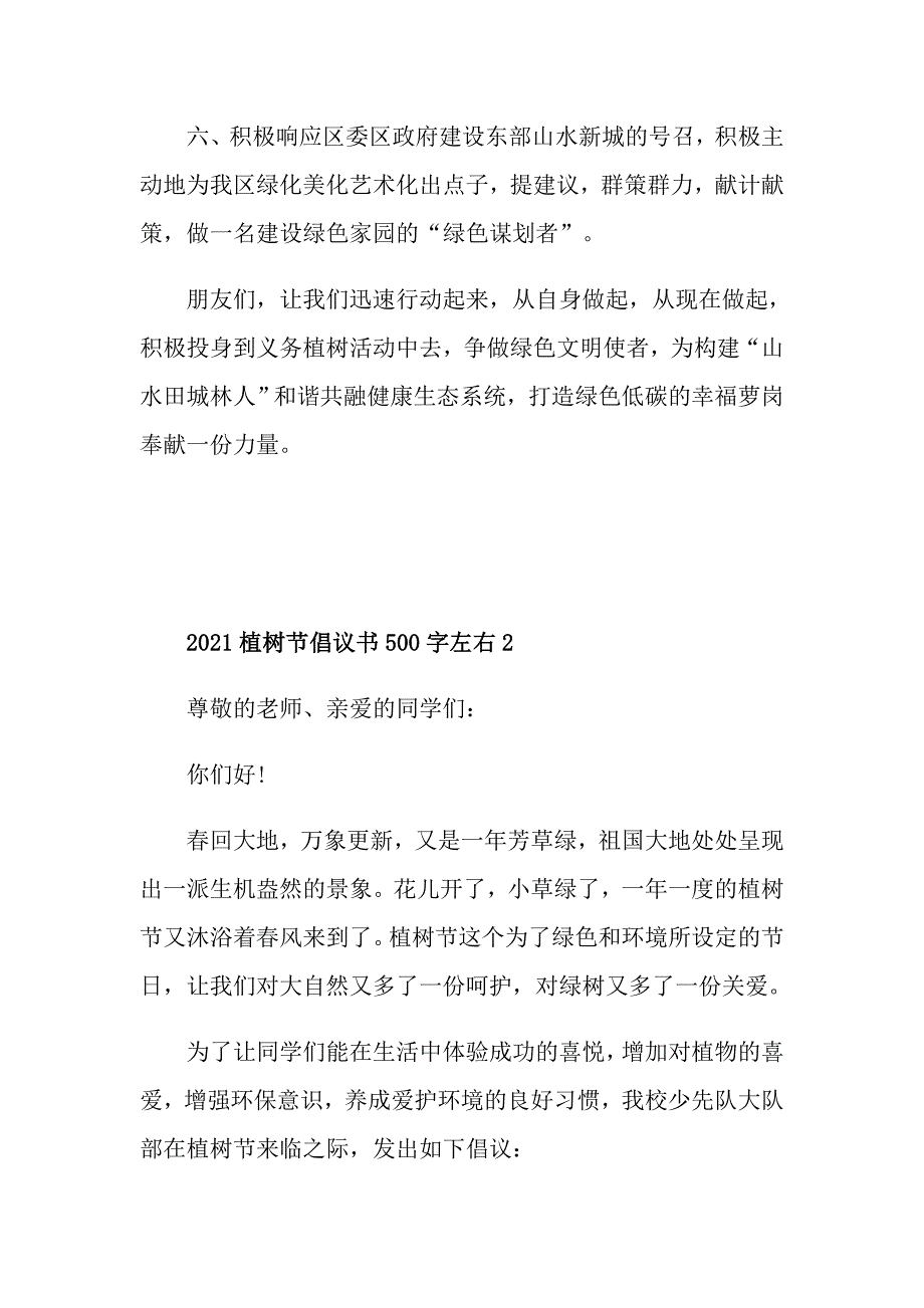 2021植树节倡议书500字左右_第3页