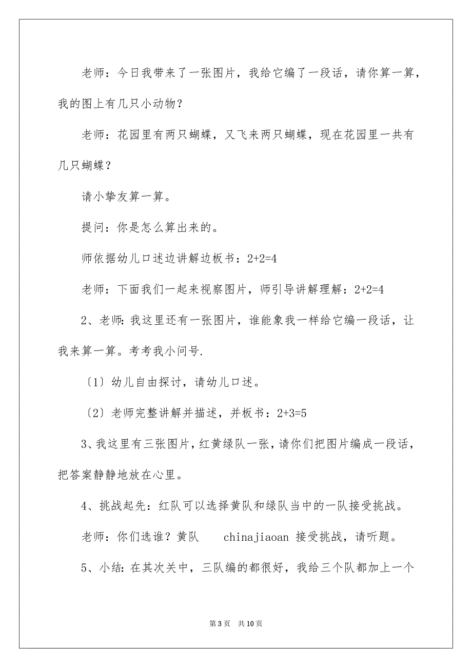 2023年大班数学《仿编5以内的加法应用题》教案.docx_第3页