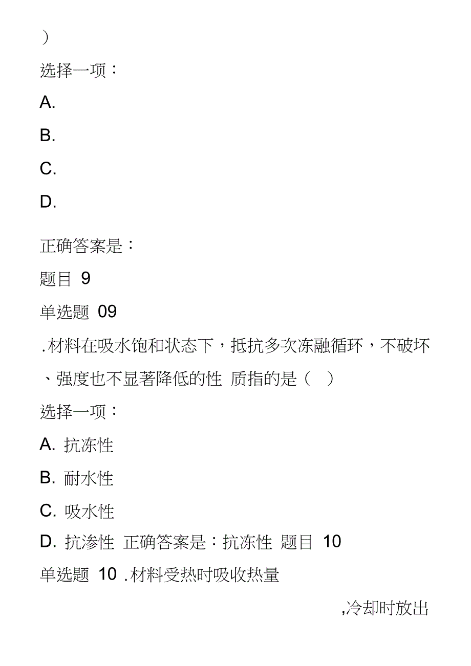 电大《建筑材料》形考选择及判断答案_第4页