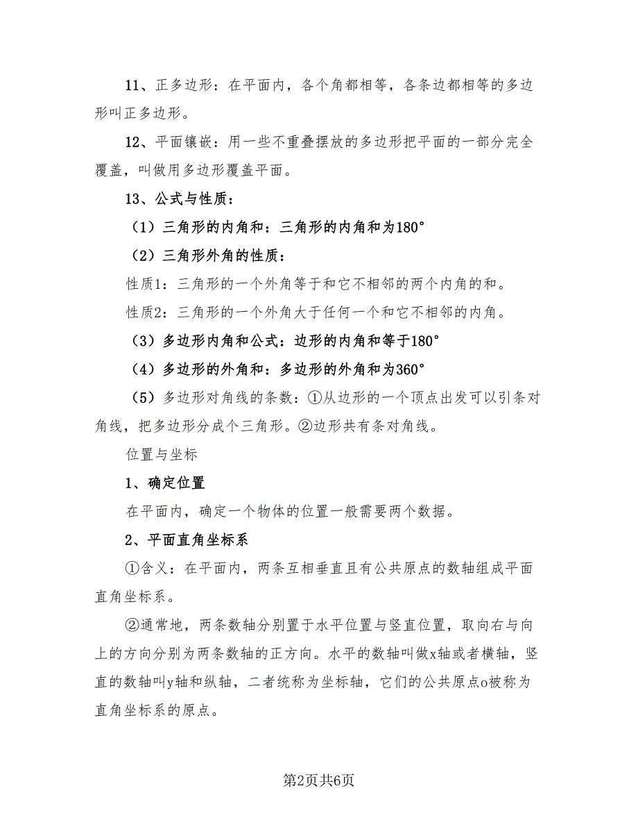 沪科版八年级数学知识点总结.doc_第2页