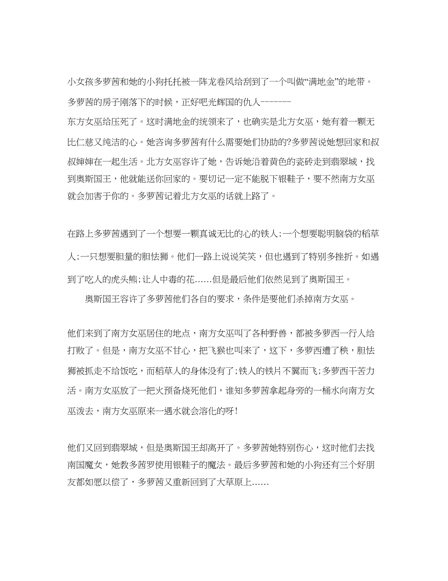 2022读书参考心得400字绿野仙踪5篇.docx_第5页