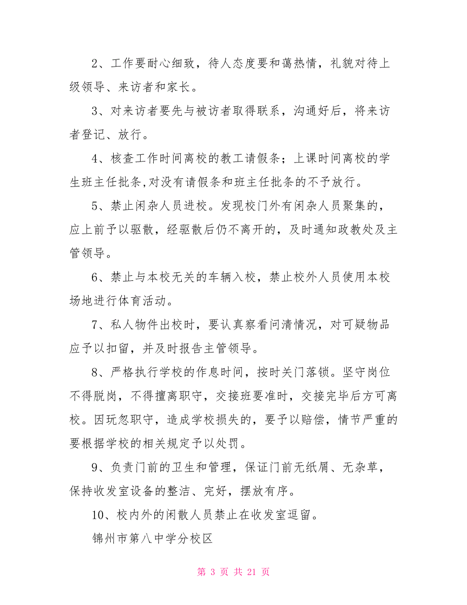 黄金提炼厂收发室岗位职责_第3页