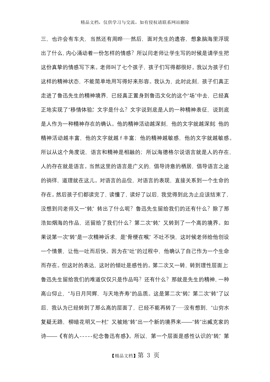 《我的伯父鲁迅先生》赏析_第3页