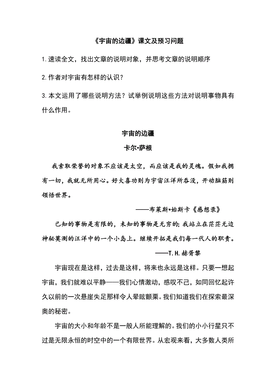 《宇宙的边疆》原文及预习问题.docx_第1页